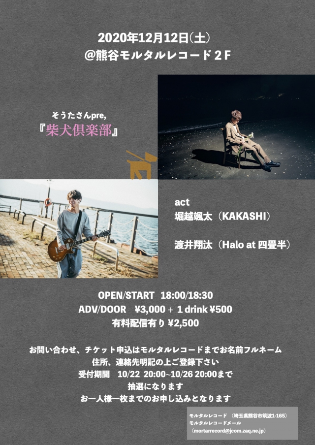 そうたさんpre. 「柴犬倶楽部」