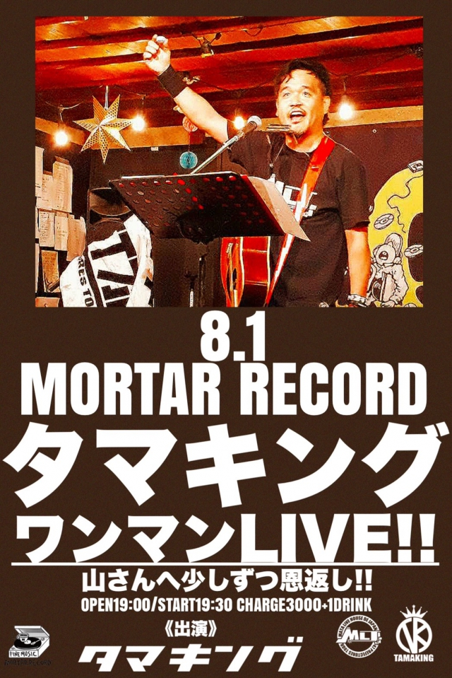 『タマキングワンマンLIVE‼︎』 〜山さんへ少しずつ恩返し!!〜