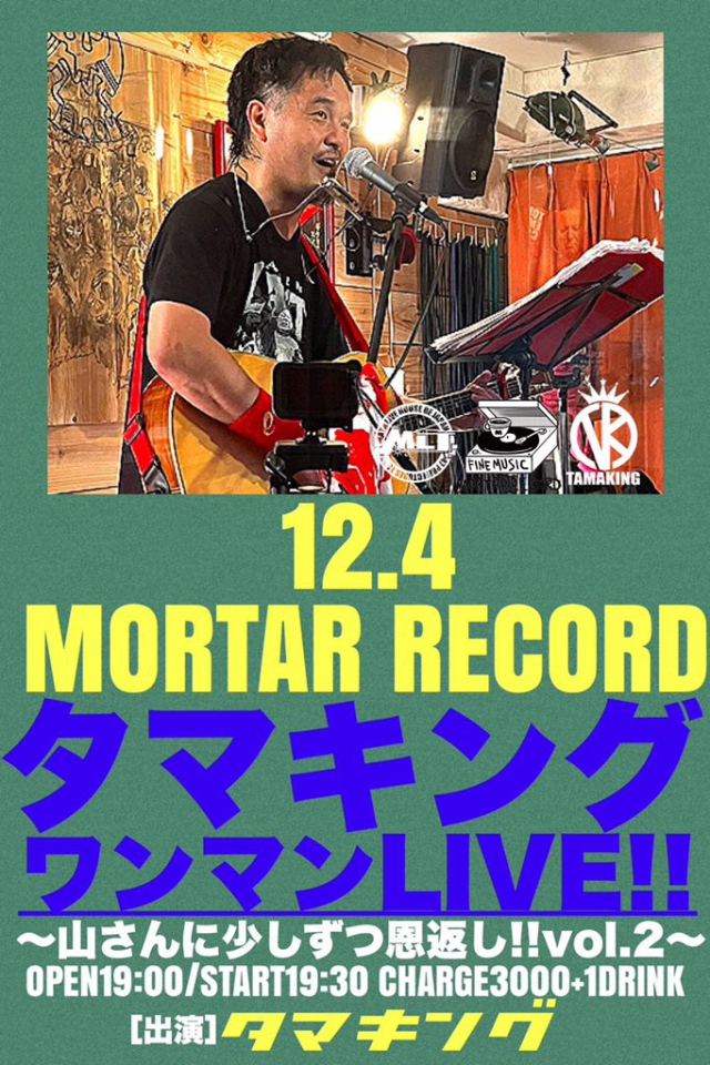 『タマキングワンマンLIVE‼︎』 〜山さんに少しずつ恩返しvol.2〜