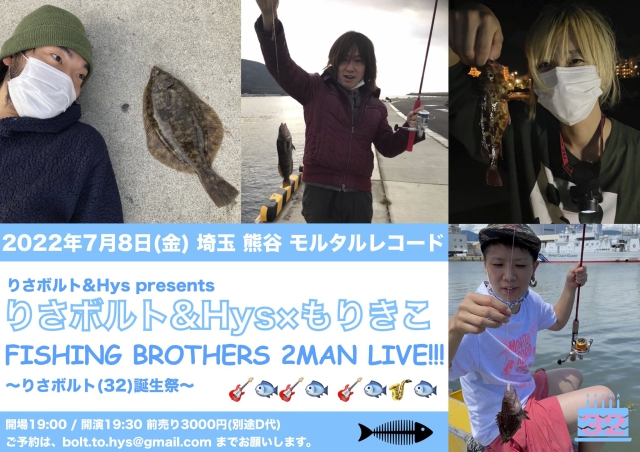 りさボルト&Hys presents 《りさボルト&Hys×もりきこ FISHING BROTHERS 2MAN LIVE!!!りさボルト(32)誕生祭》
