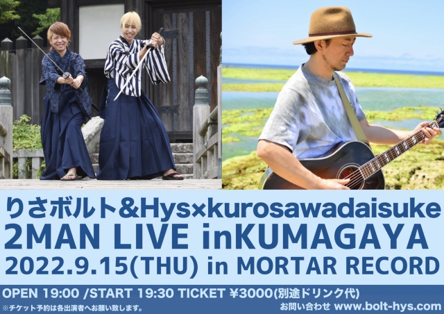 りさボルト&Hys presents りさボルト&Hys×kurosawadaisuke 2MAN LIVE IN KUMAGAYA