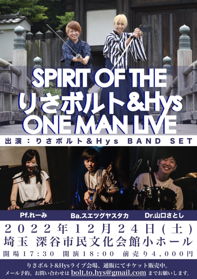 りさボルト&Hys×MORTAR RECORD presents  "SPIRIT OF THE りさボルト&Hys ONE MAN LIVE"    