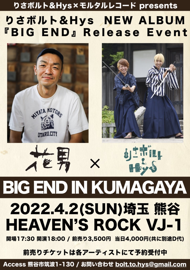 りさボルト&Hys×モルタルレコード presents りさボルト&Hys New ALBUM『BIG END』Release Event『BIG END IN KUMAGAYA』