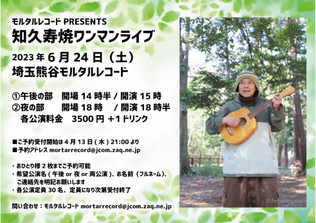 モルタルレコードPRESENTS ～知久寿焼ワンマンライブ   