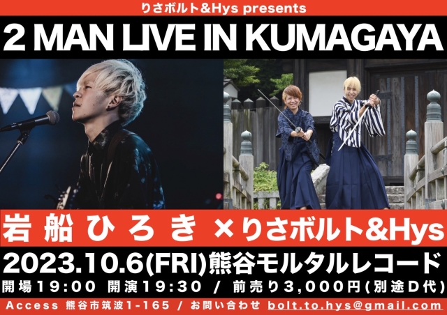 りさボルト&Hys presents 2MAN LIVE IN KUMAGAYA