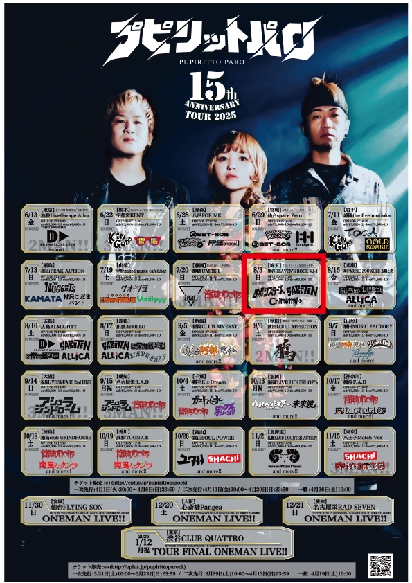 「プピリットパロ 15th ANNIVERSARY TOUR 2025」 『古墳シスターズと春夏秋冬~夏編~』 supported byモルタル レコード   