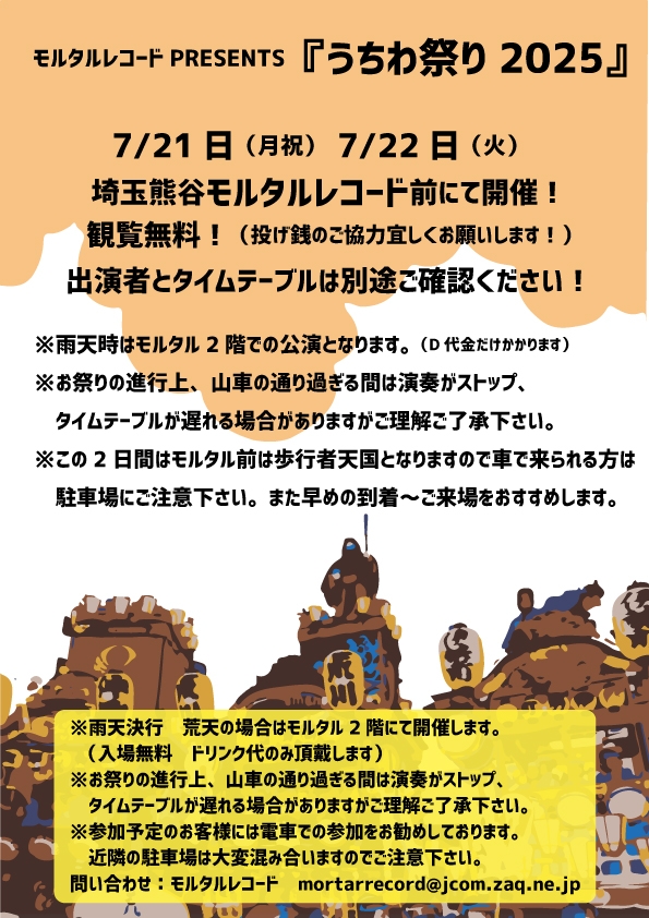 うちわ祭りは7月20日～22日で開催！