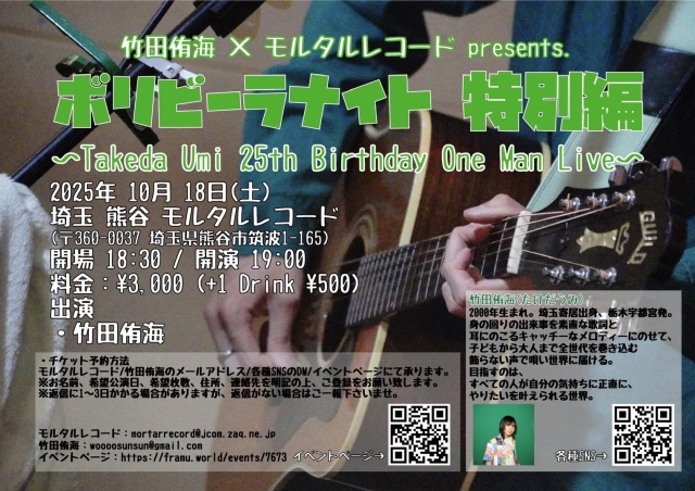  竹田侑海×モルタルレコード presents 『ボリビーラナイト 特別編』 〜Takeda Umi 25th Birthday One Man Live〜   