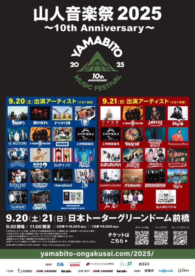 "山人音楽祭 2025 ～10th Anniversary～" アパレルブースに出店決定！ 