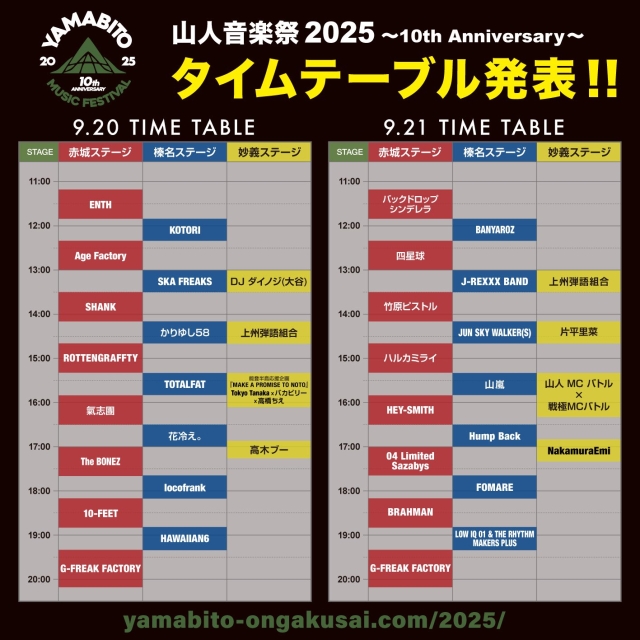 "山人音楽祭 2025 ～10th Anniversary～" ※アパレルブースに出店決定！