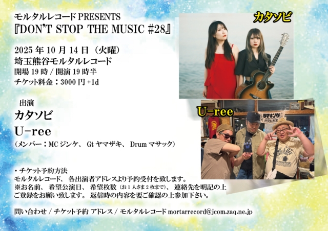 モルタルレコードPRESENTS 『DON'T STOP THE MUSIC #28』   