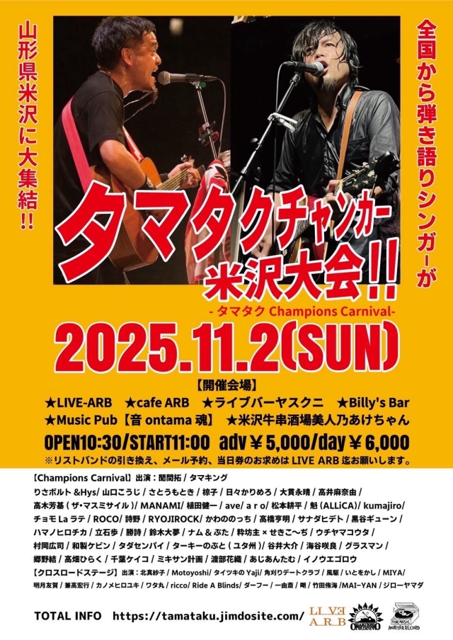 【当日モルタルブースにて出店決定！！！】  タマキング×聞間拓主催によるタマタクチャンピオンズカーニバル！！   