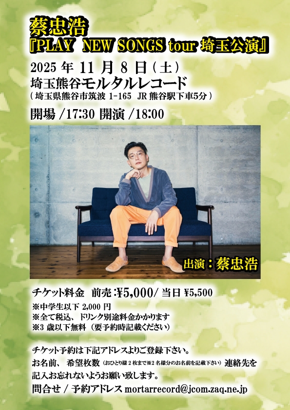 蔡忠浩 『PLAY  NEW SONGS tour 埼玉公演』