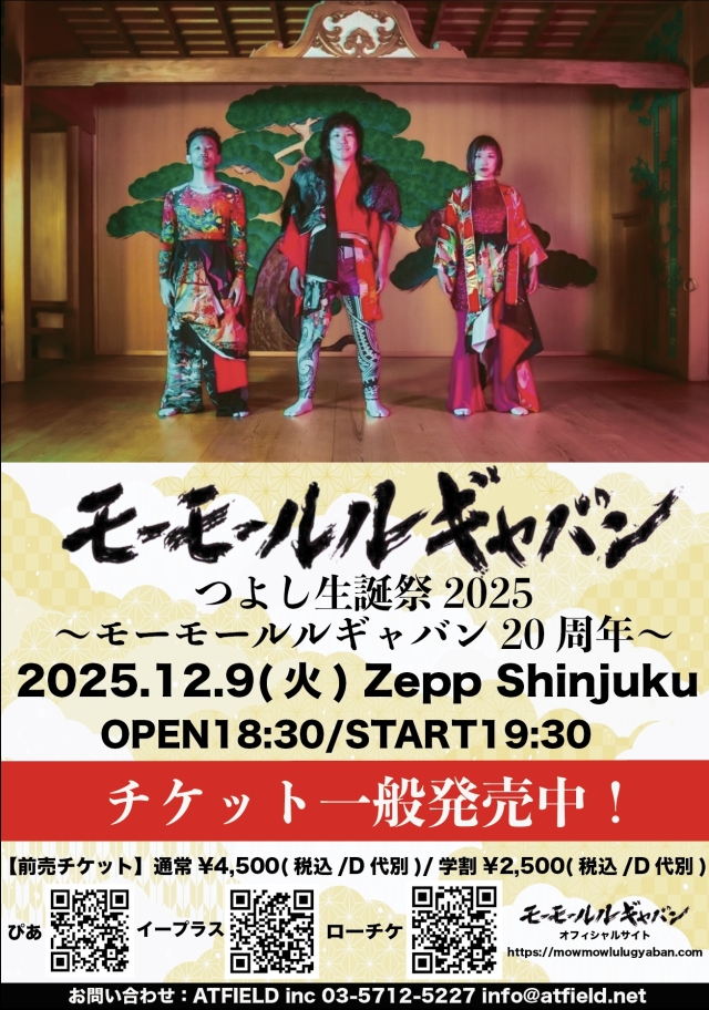 モーモールルギャバン 20周年ワンマン開催決定！  「つよし生誕祭2025〜モーモールルギャバン20周年〜」   