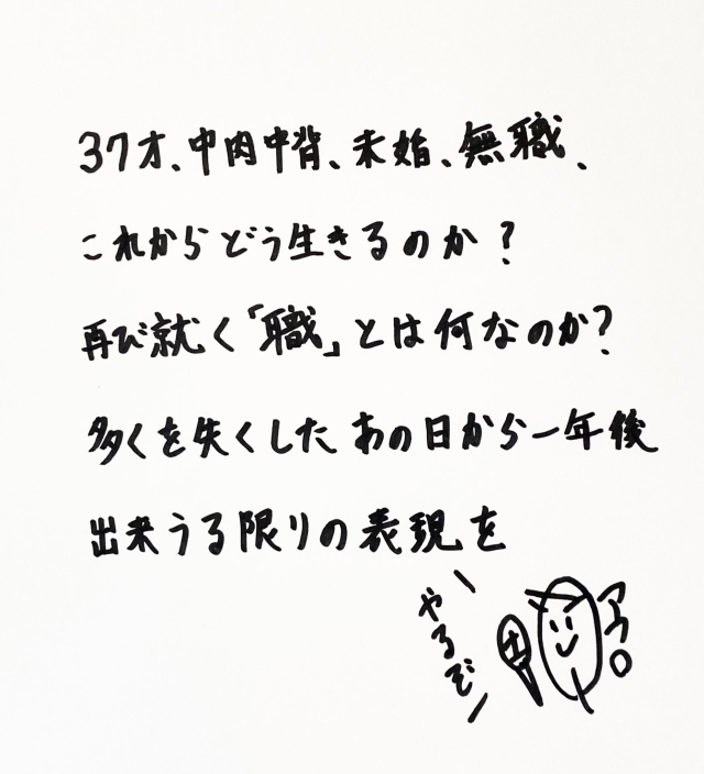 アフロ自主企画「再就職」 開催（物販にいます）