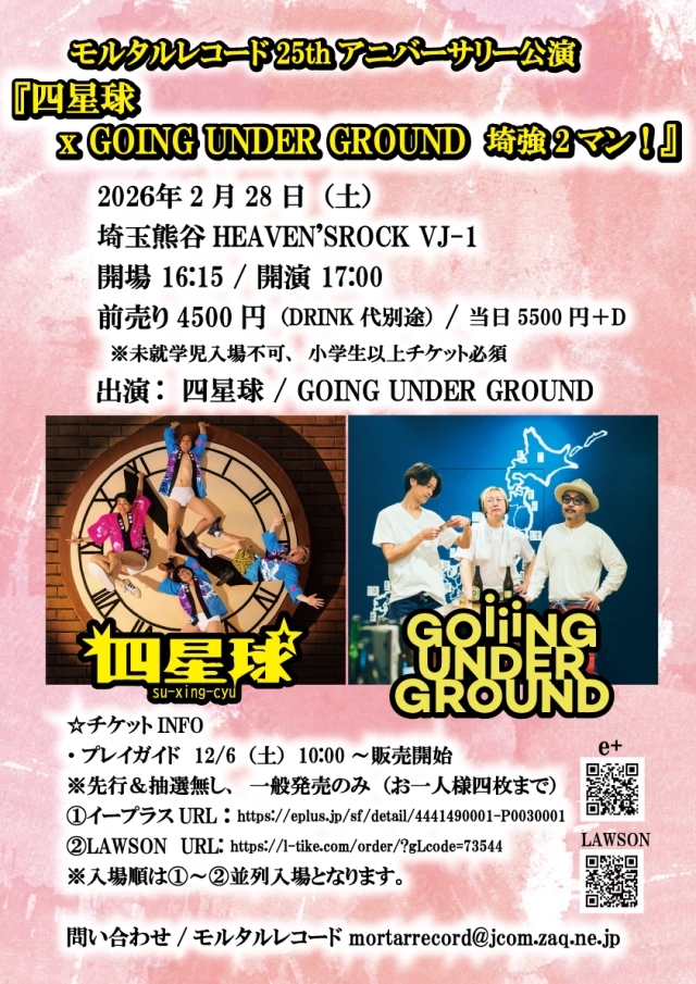 モルタルレコード25thアニバーサリー公演 『四星球 x GOING UNDER GROUND 埼強2マン！』