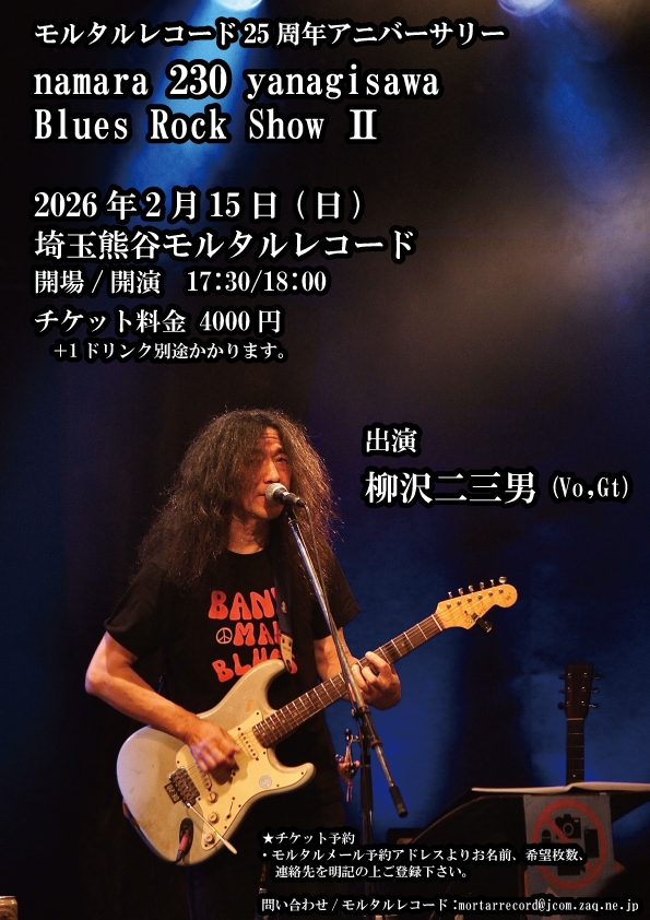 モルタルレコード25周年アニバーサリー namara 230 yanagisawa Blues Rock Show 