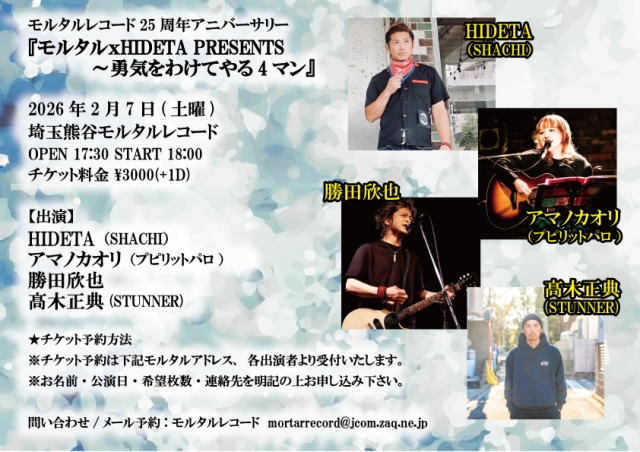 モルタルレコード25周年アニバーサリー 『モルタルxHIDETA PRESENTS～勇気をわけてやる4マン』   