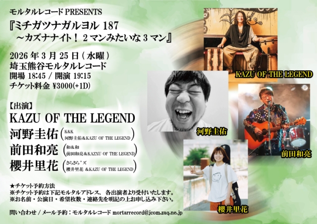 モルタルレコードPRESENTS 『ミチガツナガルヨル187～カズナナイト！3マンみたいな4マン』