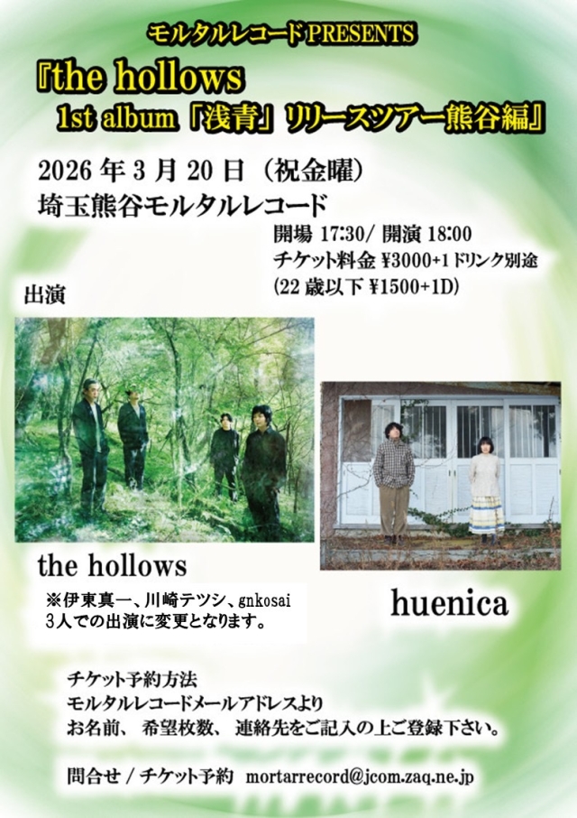 モルタルレコードPRESENTS 『the hollows 1st album「浅青」リリースツアー熊谷編』